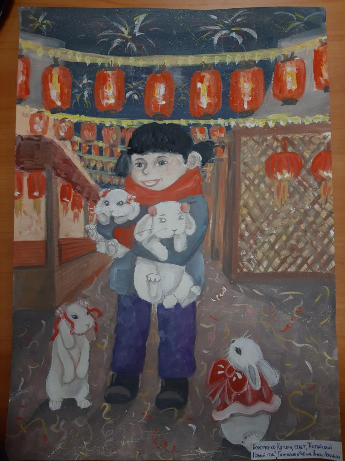 Карина Коротченко. &laquo;Китайский Новый год&raquo;